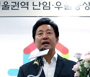 오세훈 시장 ' 서울권역 난임·우울증상담센터 개소식 인사말'