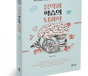 북랩, 15년간의 청각인지 치료의 모든 노하우를 담은 책 ‘음악과 학습의 뇌과학’ 출간