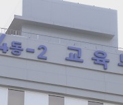 8월 14일까지 교원 사교육 영리행위 자진신고 접수