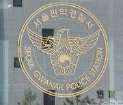 "신림역서 남성 20명 살해"…또 다시 살인예고