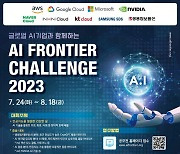 "AI 관심 있는 전국 청소년 모여라"