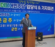 문금주 전(前) 전남도 행정부지사, 더불어민주당 입당