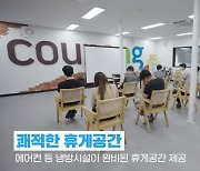 '극한 열대화' 속 사람 잡는 쿠팡 노동환경, 경제신문 눈에는 안 보이나