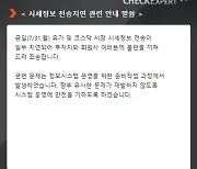 코스콤 전산 지연에 주식 호가 표시 '멈춤'…투자자 분통