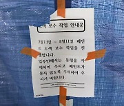 "도색하는 줄, 속았다" 입주민들 분노…보강 공사 어떻게