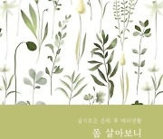 [최보기의 책보기] 은퇴는 나의 힘