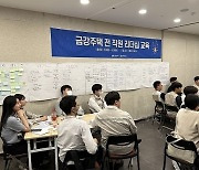 금강주택, 직급별 리더십 교육 성황리에 종료