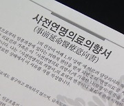 "가족에 짐 되지 않겠다"···184만명 '연명의료 거부' 의향서 등록