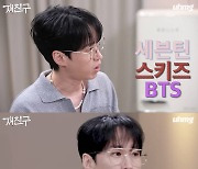 타블로 "딸 하루, BTS→세븐틴 팬…앨범 사느라 망하기 일보 직전"