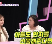 '동상이몽' 한채영, "아들 선물 다이아 반지보다 좋아"