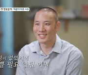 '배윤정 전 남편' 제롬 "이혼 법정서 웃으며 결별, 이혼 사유는.."('돌싱글즈4')