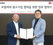 이노션·LG전자, 모빌리티 광고 사업 개발 협력