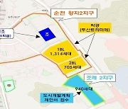 순천 왕지2지구 정원초교 신설안 교육부 승인…2027년 개교