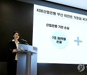 "산업은행 이전시 국가경제 15조원 손실…협업기관 84%가 반대"