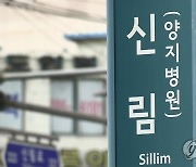 "신림역서 남성 20명"…6번째 살인예고 경찰 수사