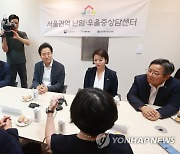 서울권역 난임·우울증 상담센터 개소