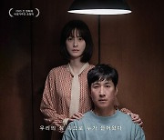 이선균X정유미 '잠', 잠드는 순간 찾아오는 현실 공포…9월 6일 개봉