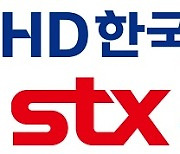 HD한국조선해양, STX중공업 인수…선박 엔진 강화