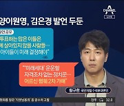 불난 집에 기름 부은 양이원영