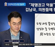 ‘친정’에 친전 보낸 김남국