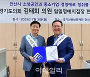 경기신보 '안산 경제살리기' 김태희 도의원과 함께