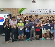 의정부 초·중학생 대상 여름방학 'Fun! Fun!한 학교' 개학