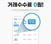 "업비트와 격차 줄이자"…빗썸, 수수료 무료 ‘승부수’