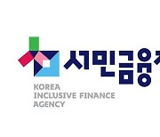 서금원, 올 상반기 휴면예금 1475.5억 찾아줘