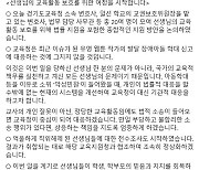 임태희 "억울하게 직위해제 된 선생님 전수조사 시작"