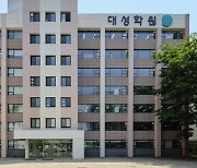 대성학원 "정부 사교육 경감대책 동참…수강료 인하 검토"