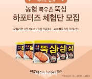 [포토] 농협하나로마트, 하포터즈 체험단 모집