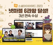 넷마블 뉴미디어, '소셜아이어워드 2023' 6관왕