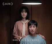 칸 접수한 정유미·이선균 '잠', 포스터 2종 공개