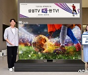 삼성전자, 2023년 국내 판매 TV 3대 중 1대는 초대형 TV