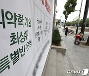 사교육 카르텔·부조리 신고 70% 서울에 집중