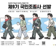 공군, T-50·FA-50 비행 체험할 '국민조종사' 4명 공개 선발