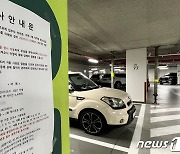 잭서포트 설치된 아파트 지하주차장