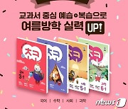 미래엔, 초등 개념서 '초코' 온라인 서점 구매 이벤트