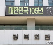 광복회, 오는 3일 '대한민국 105년' 전광판 제막