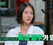 이현이 "양수 터지고 샤워부터…몰골 걱정됐다" 고백