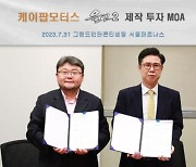 케이팝모터스, '올인2' 드라마 제작에 500억 제작비 MOA