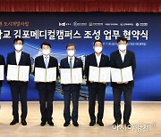 인하대, 김포메디컬캠퍼스 조성 추진…700병상 종합병원 건립
