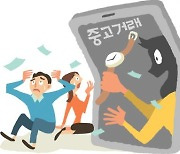 "상품권 싸게, 선착순이요" 중고마켓서 수억원 팔고 잠적