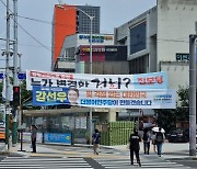 ' 미리 보는 총선' 보궐선거 앞둔 강서구…현수막 난립 ‘폭풍전야’