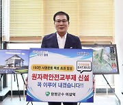 함평군, 원자력 안전 교부세 신설 촉구 서명운동 ‘성료’