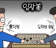 [데일리안 시사만평]  명낙회동 "벽만 느끼고 의미없다"…이재명 "단합" vs 이낙연 "도덕성"