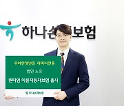 하나손보, 배민 라이더 전용 법인소유 이륜차보험 출시