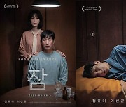 정유미·이선균 '잠', 불멸의 밤 포스터 공개