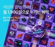 "1900원 내면 2000원 받고 시작"…‘컬리멤버스’ 출시