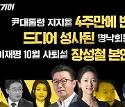 ‘이재명 10월 사퇴설’의 진실은?[중립기어 라이브]